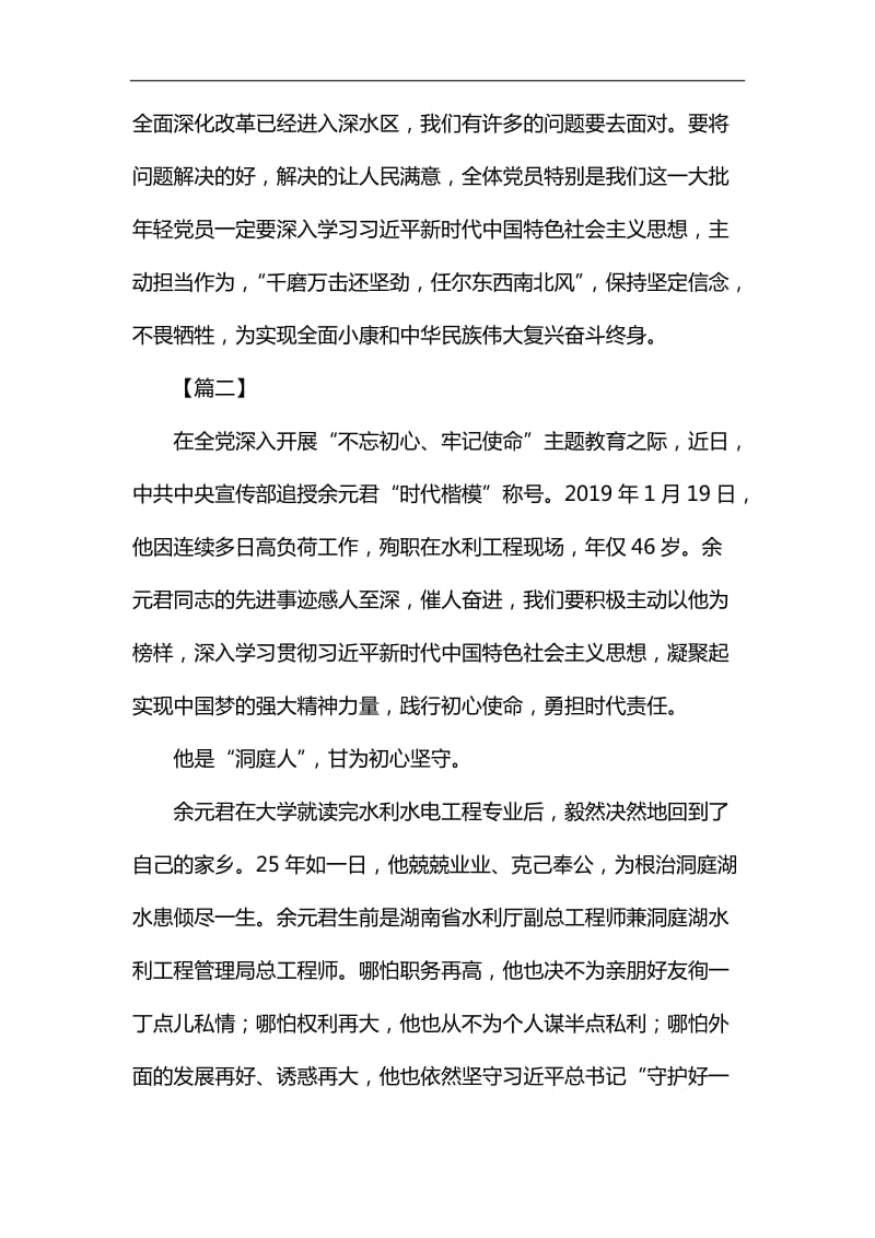 学习时代楷模余元君先进事迹心得5篇汇编_第3页