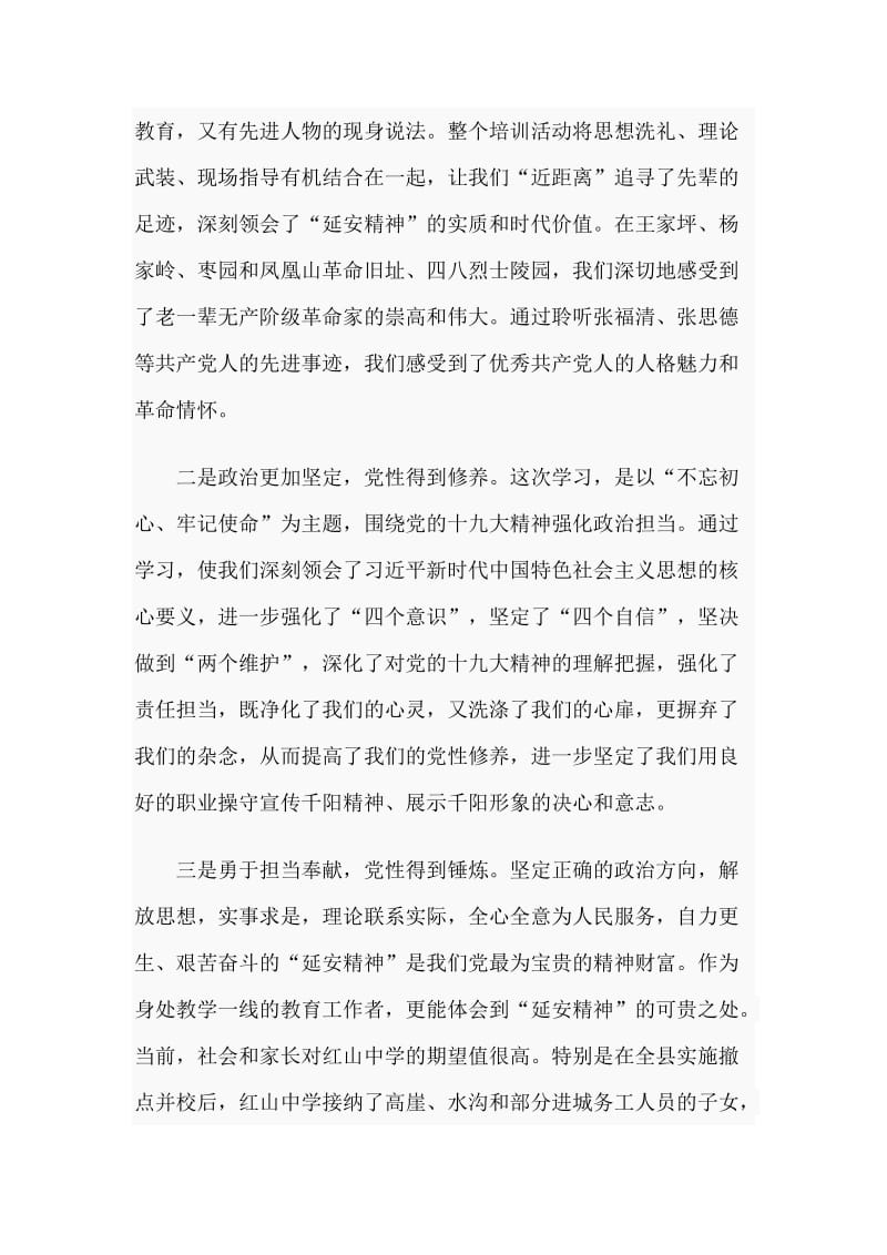 2019年新任职领导干部延安精神再教育培训学习心得体会范文_第2页