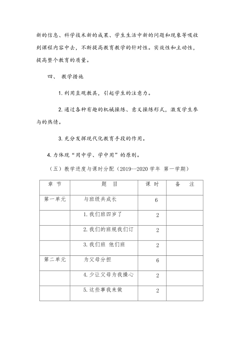 部编2019年小学四年级上册《道德与法治》教学工作计划附教学进度表_第3页