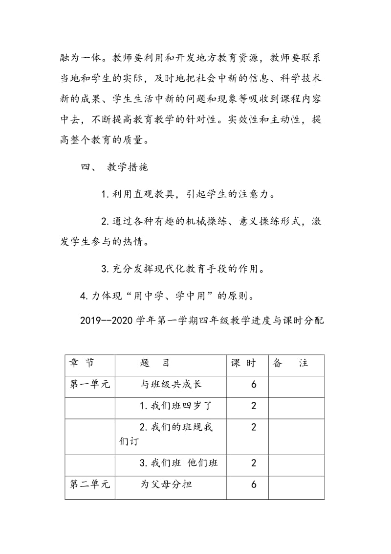 2019年新部编小学四年级《道德与法治》上册教学工作计划及教学进度表_第3页