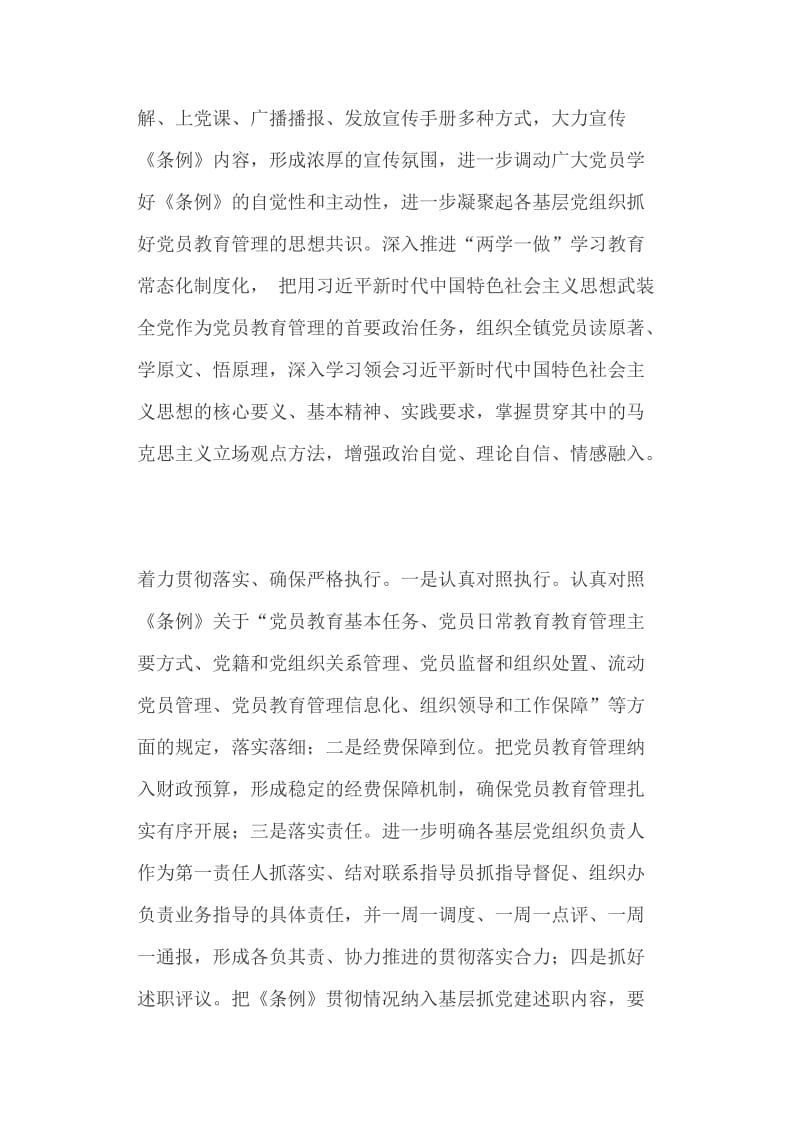 乡镇学习宣传贯彻《中国共产党党员教育管理工作条例》情况汇报+全省政务公开工作要点_第2页