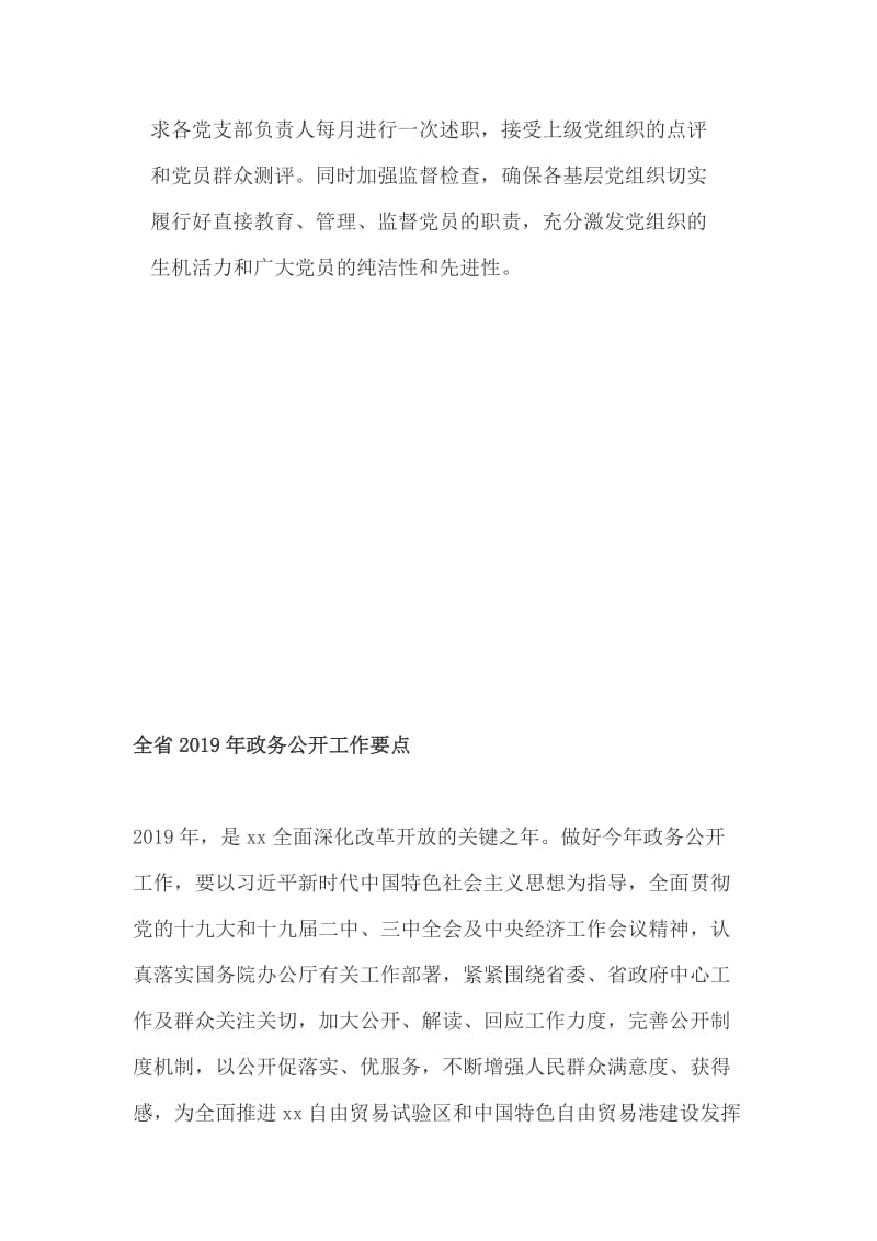 乡镇学习宣传贯彻《中国共产党党员教育管理工作条例》情况汇报+全省政务公开工作要点_第3页