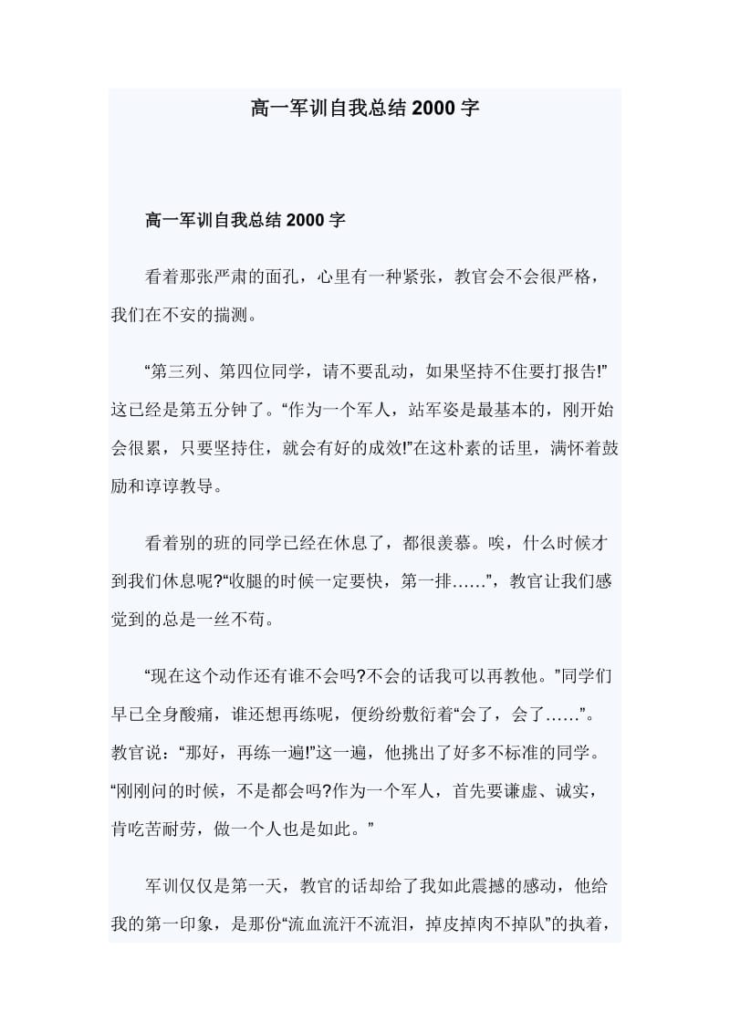 高一军训自我总结2000字_第1页