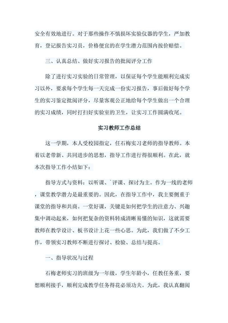 5篇实习教师工作总结_第2页