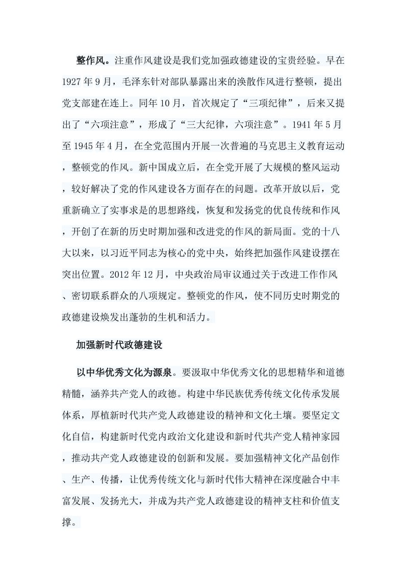 政德建设的心得+高三教师赴浙江学习交流心得两篇_第3页