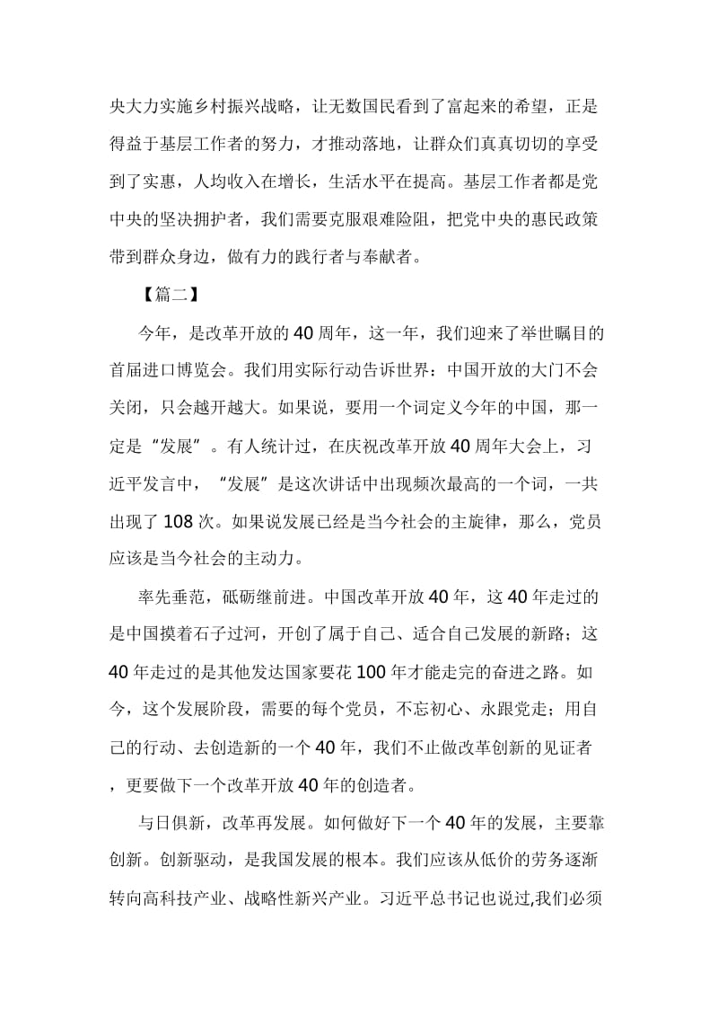 庆祝建国70周年感想5篇与新中国成立70周年心得体会六篇合集_第3页