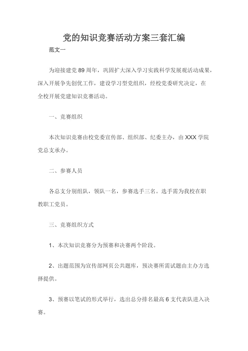 党的知识竞赛活动方案三套汇编_第1页