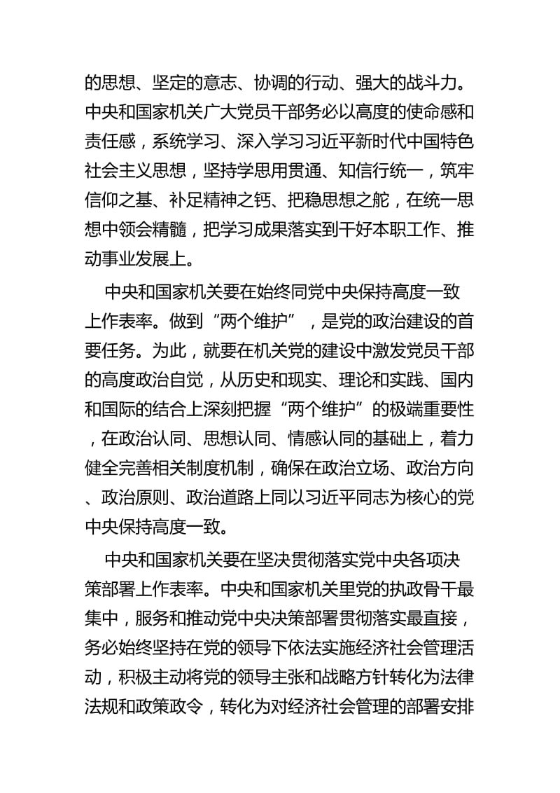 中央和国家机关党的建设工作会议心得五篇_第3页