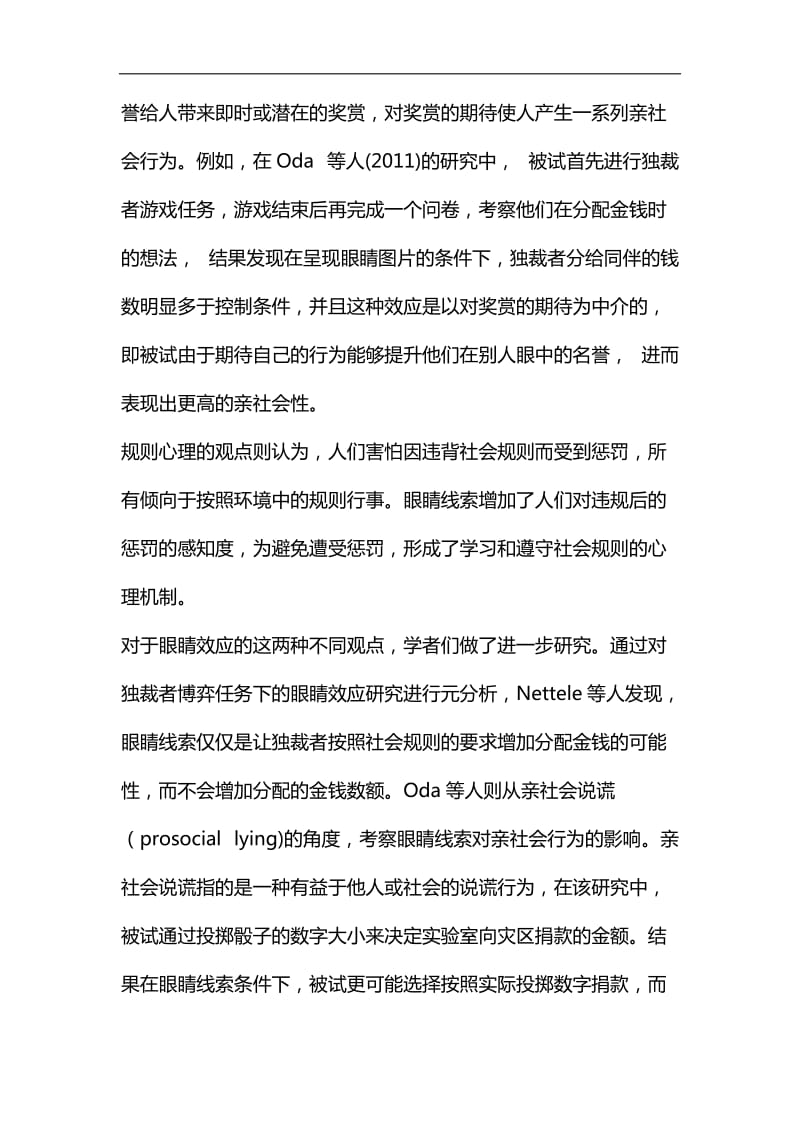 整理亲社会行为的眼睛效应_第3页