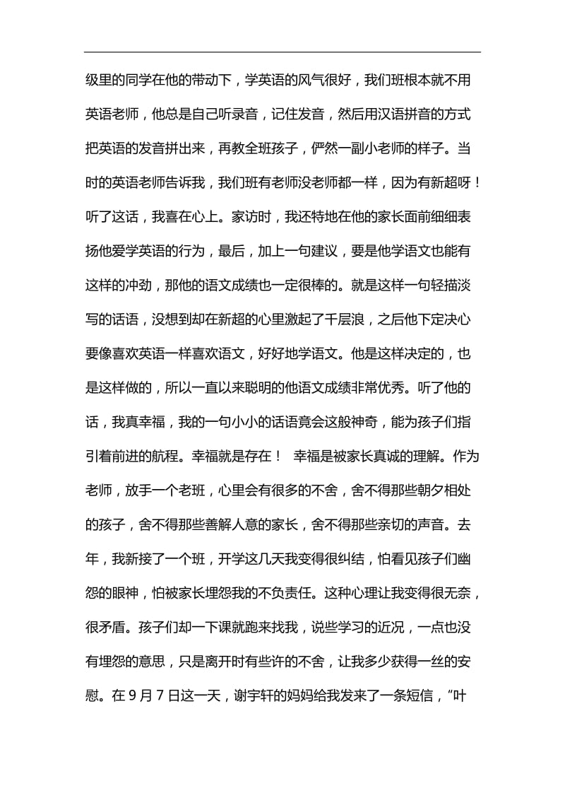 教师节教师征文5篇汇编_第2页