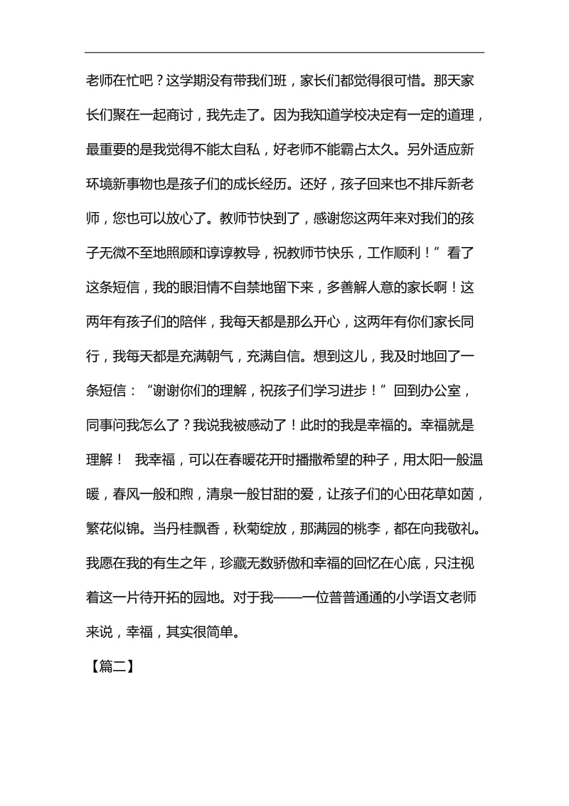 教师节教师征文5篇汇编_第3页