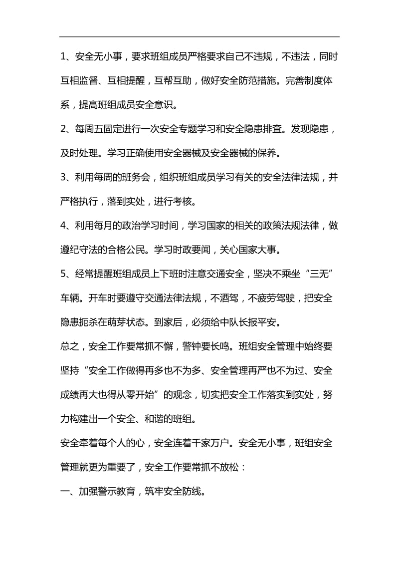 整理以人为本以章为范切实抓好班组安全管理_第2页