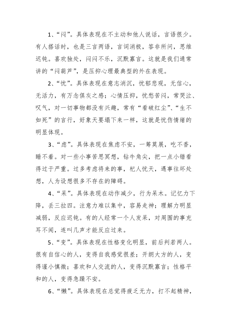 心理健康教育－－遇有心事常交流 自我封闭愁更愁_第2页