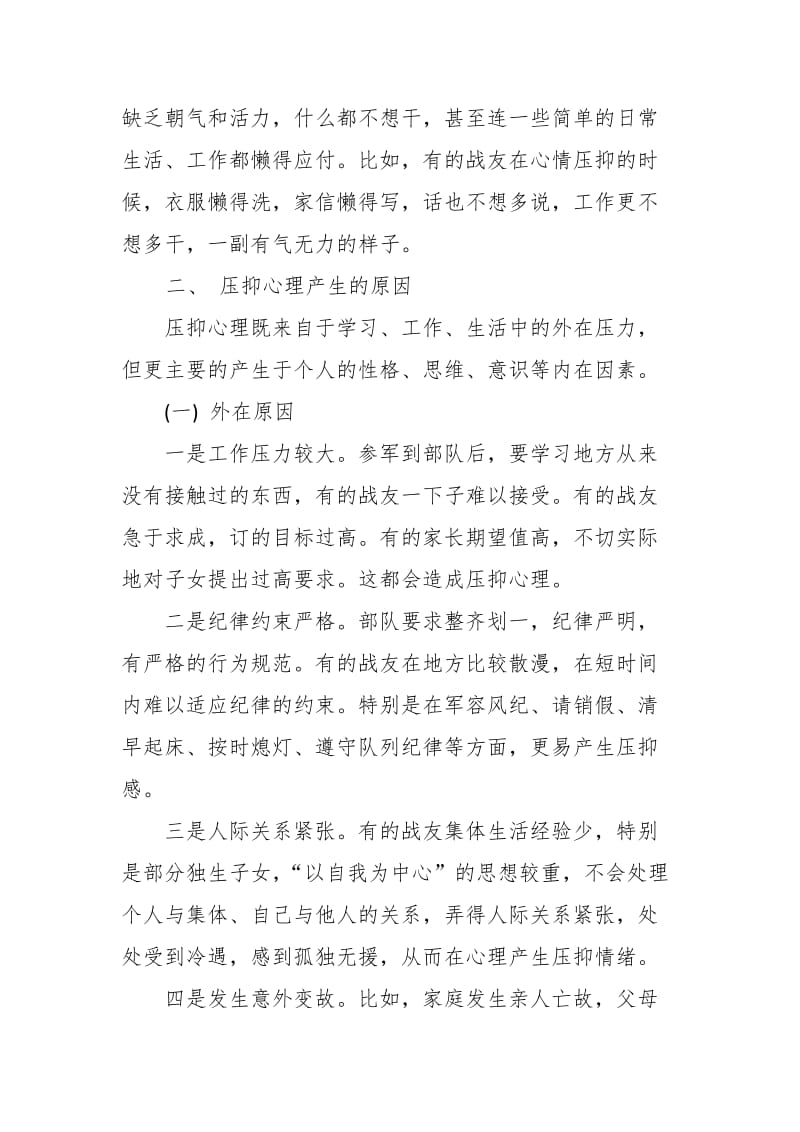 心理健康教育－－遇有心事常交流 自我封闭愁更愁_第3页