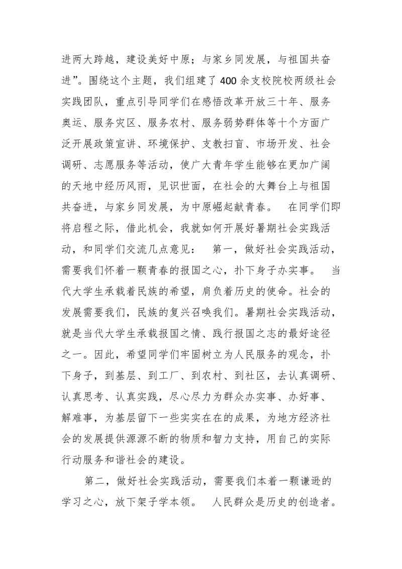 在某县暑期大学生社会实践志愿服务活动启动仪式上的讲话_第3页