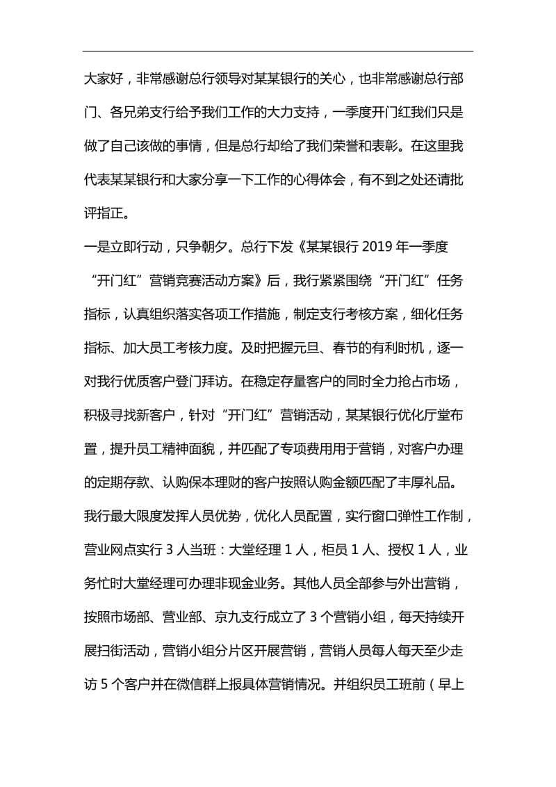 整理某某银行先进发言稿_第3页