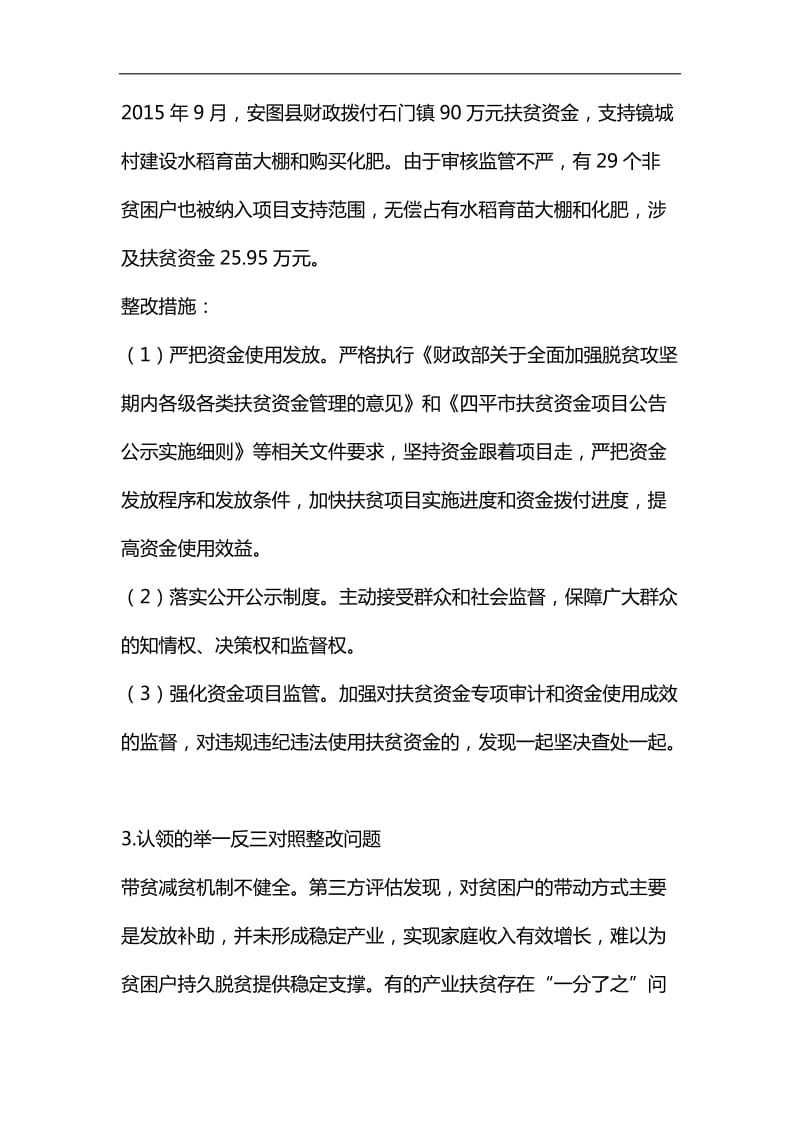 整理党支部专题组织生活会对照整改材料_第3页