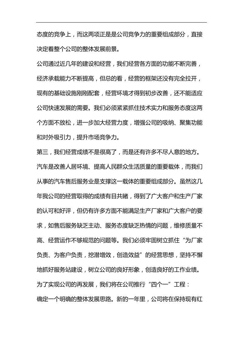 整理汽车维修公司年终工作总结_第3页