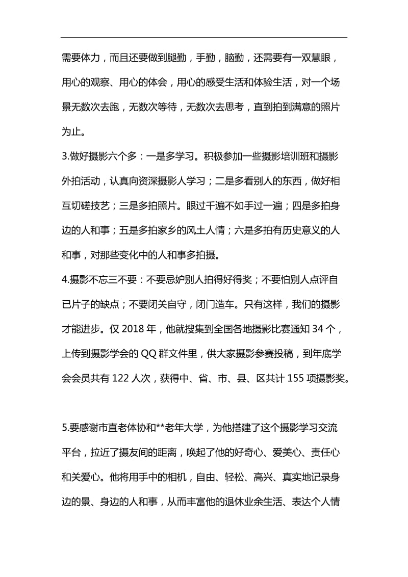 老年大学摄影学会周年庆典发言稿汇编_第2页