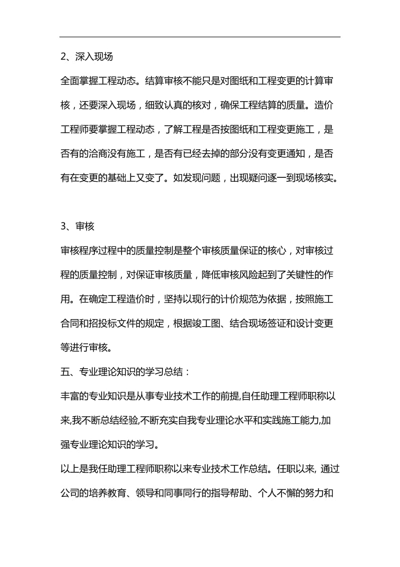 整理工程造价工程师职称专业技术工作总结_第3页