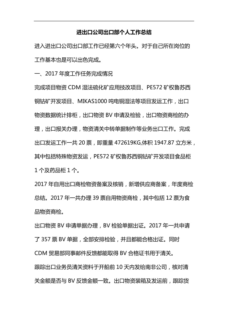 整理进出口公司出口部个人工作总结_第1页