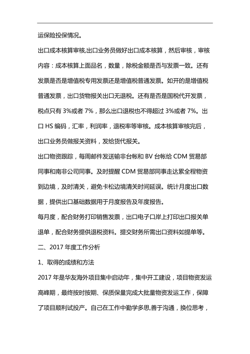 整理进出口公司出口部个人工作总结_第2页