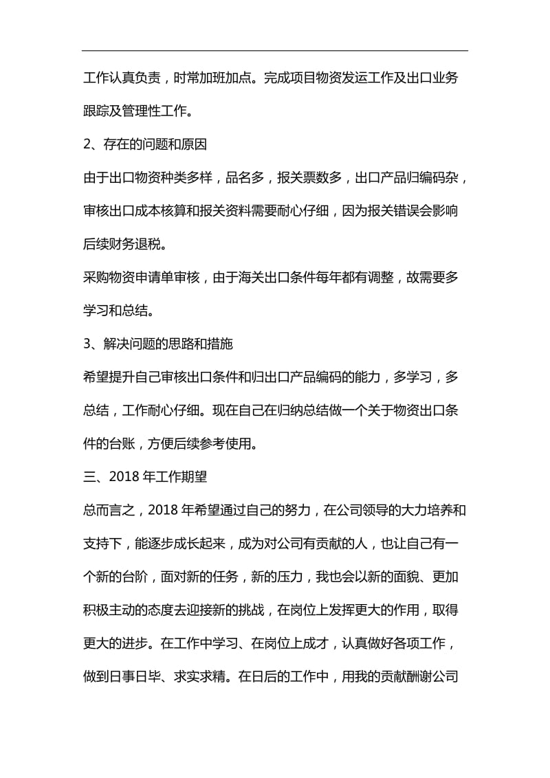 整理进出口公司出口部个人工作总结_第3页