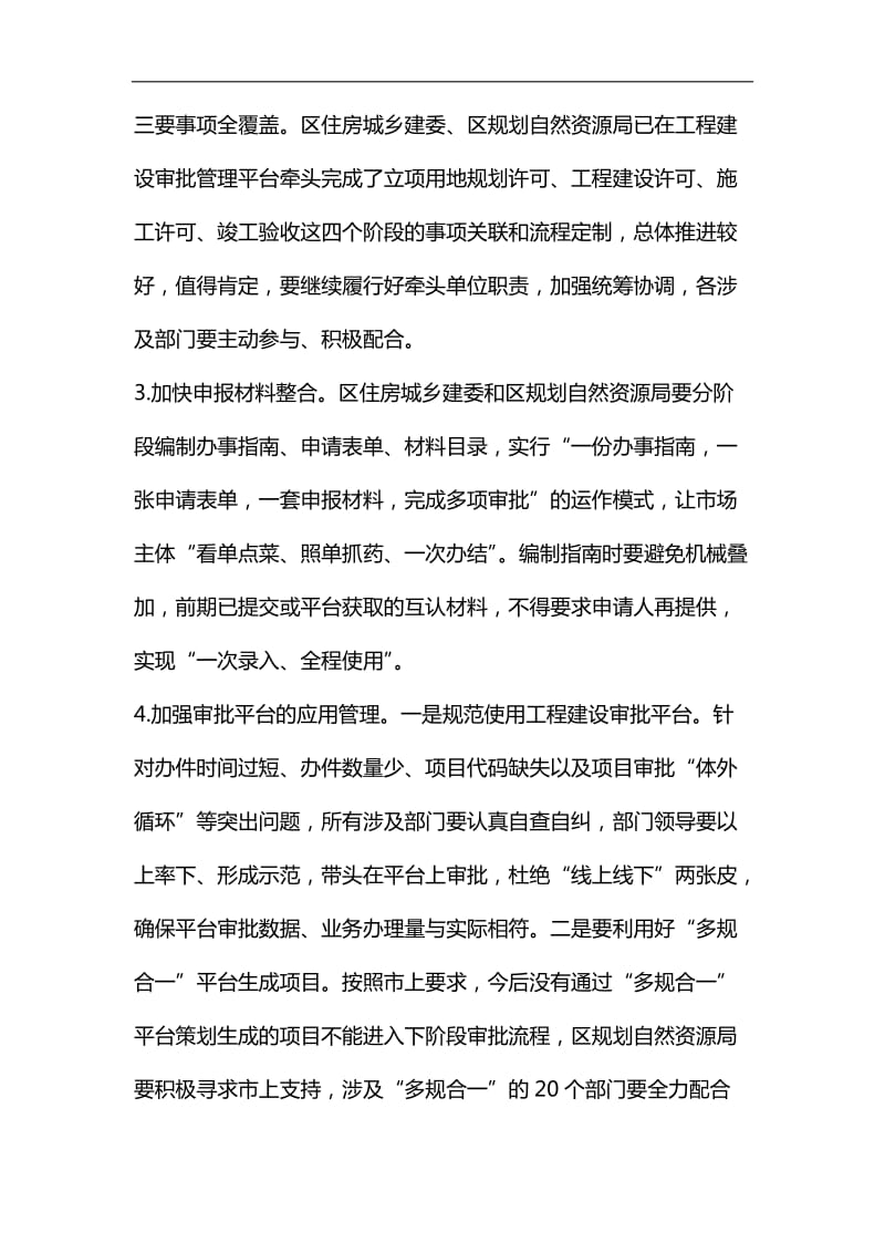 整理深化放管服改革优化营商环境工作推进会议上的讲话_第3页