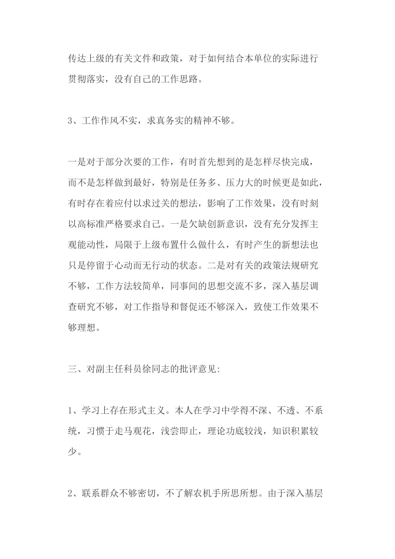 农机局班子专题民主生活会上对其他班子成员批评意见清单+全县司法行政系统开展“政治建警”主题活动实施意见_第3页