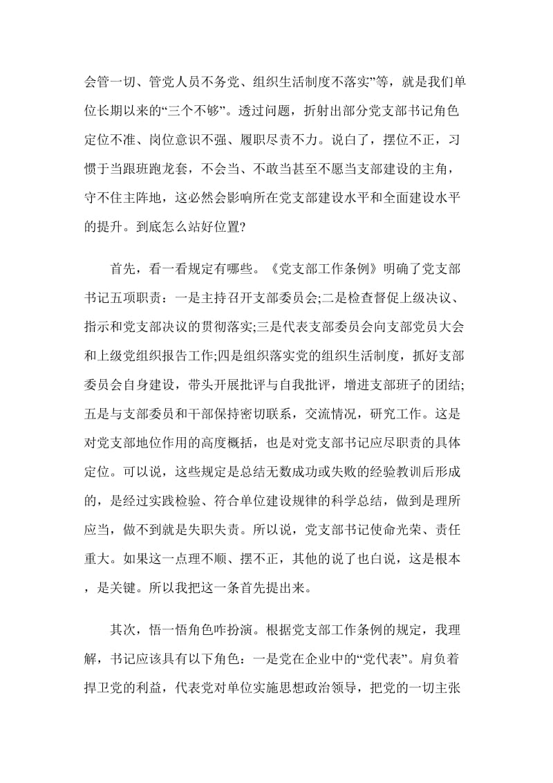 做一名合格党支部书记汇报_第2页