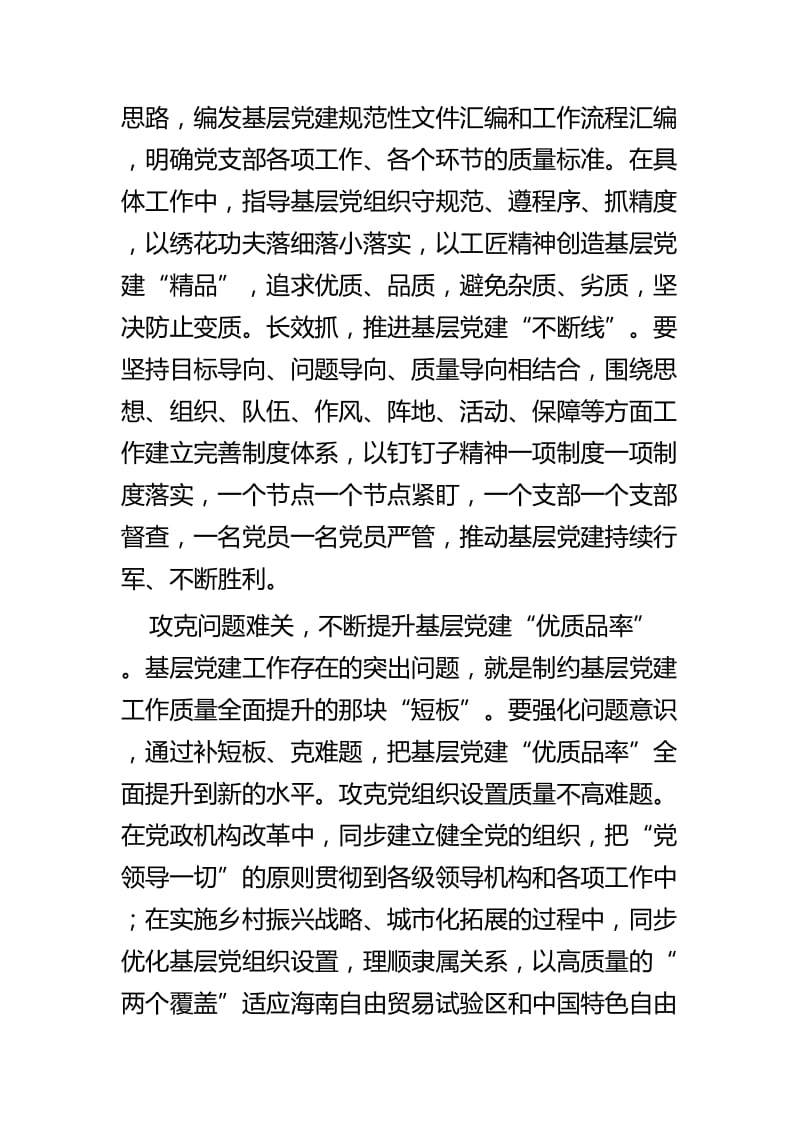 如何提高党建工作质量的思考四篇_第2页