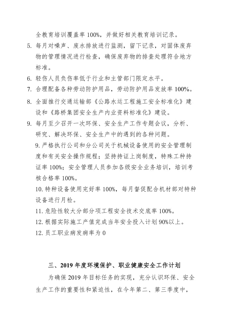 【精】2019年度安全生产、环境保护、职业健康工作计划（附安全生产与现场管理主要工作安排表、安全检查计划表）_第2页