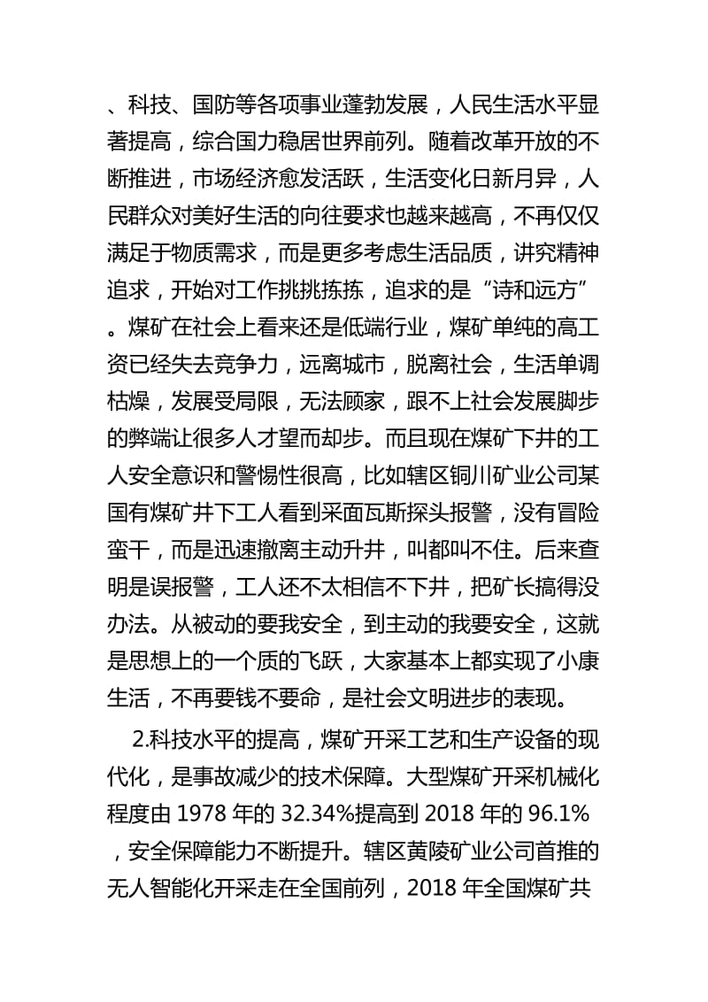 关于煤矿事故减少和监管现状的思考与浅谈当前基层水文测站面临的问题与对策_第2页