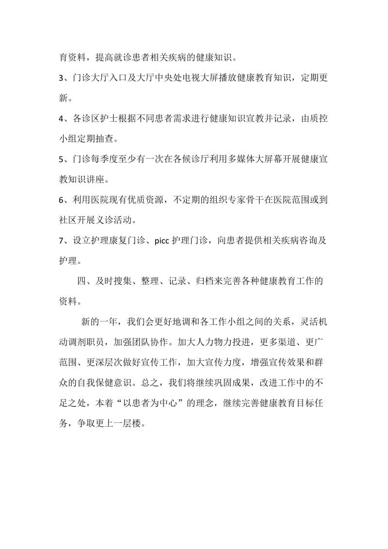 计划总结：20xx门诊健康教育工作计划_第2页