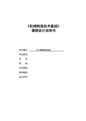 氣門搖臂軸支座機(jī)械制造工藝及鉆孔夾具設(shè)計