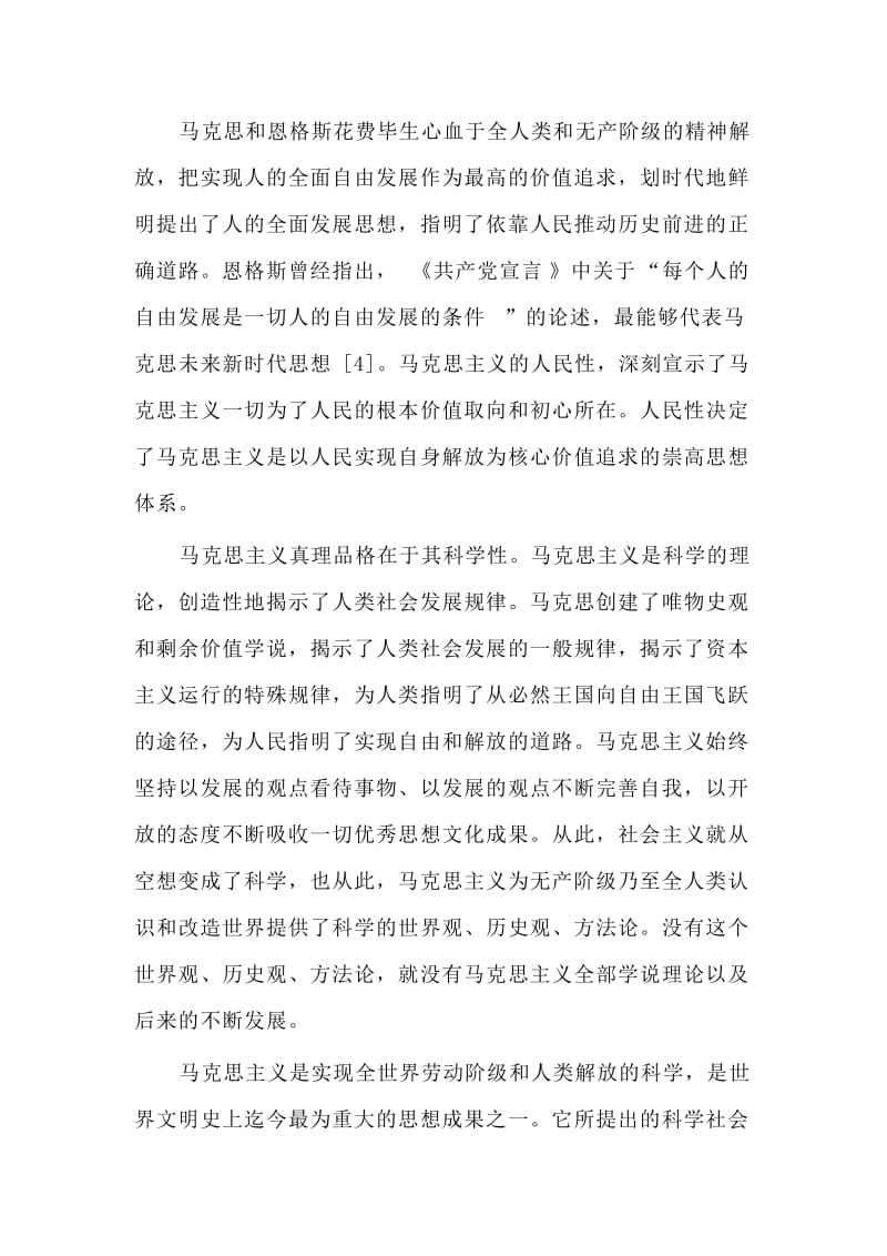 中国共产党的伟大真理力量——纪念中国共产党成立九十八周年与领导干部思想道德修养四题 合集_第3页
