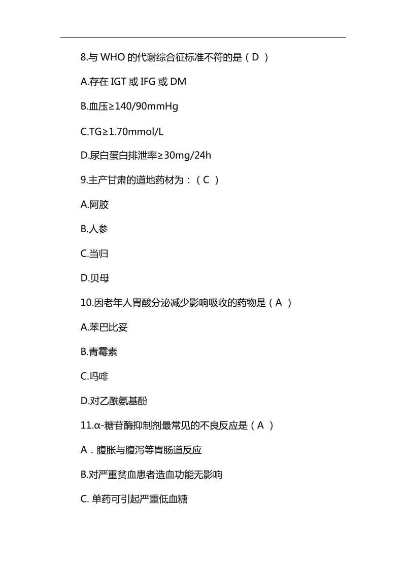 2019年陕西省执业药师继续教育参考答案_第3页