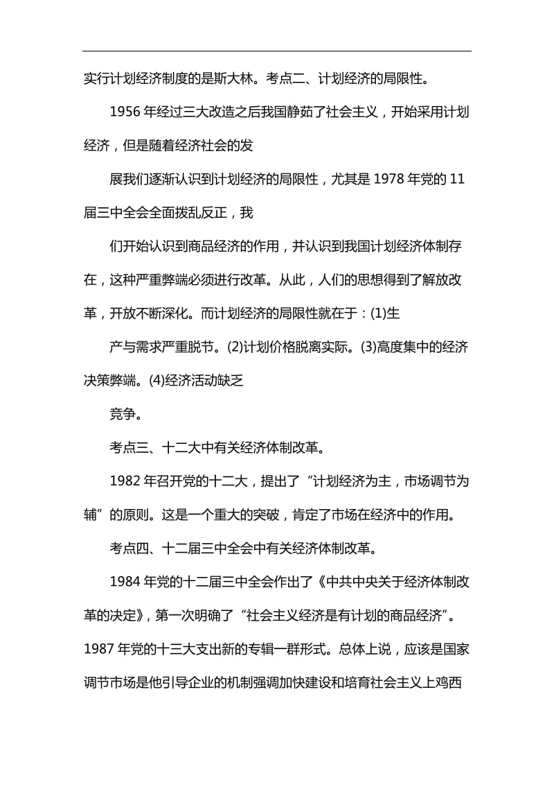 2019吉林省事业单位考试：社会主义市场经济理论的形成(一)_第2页