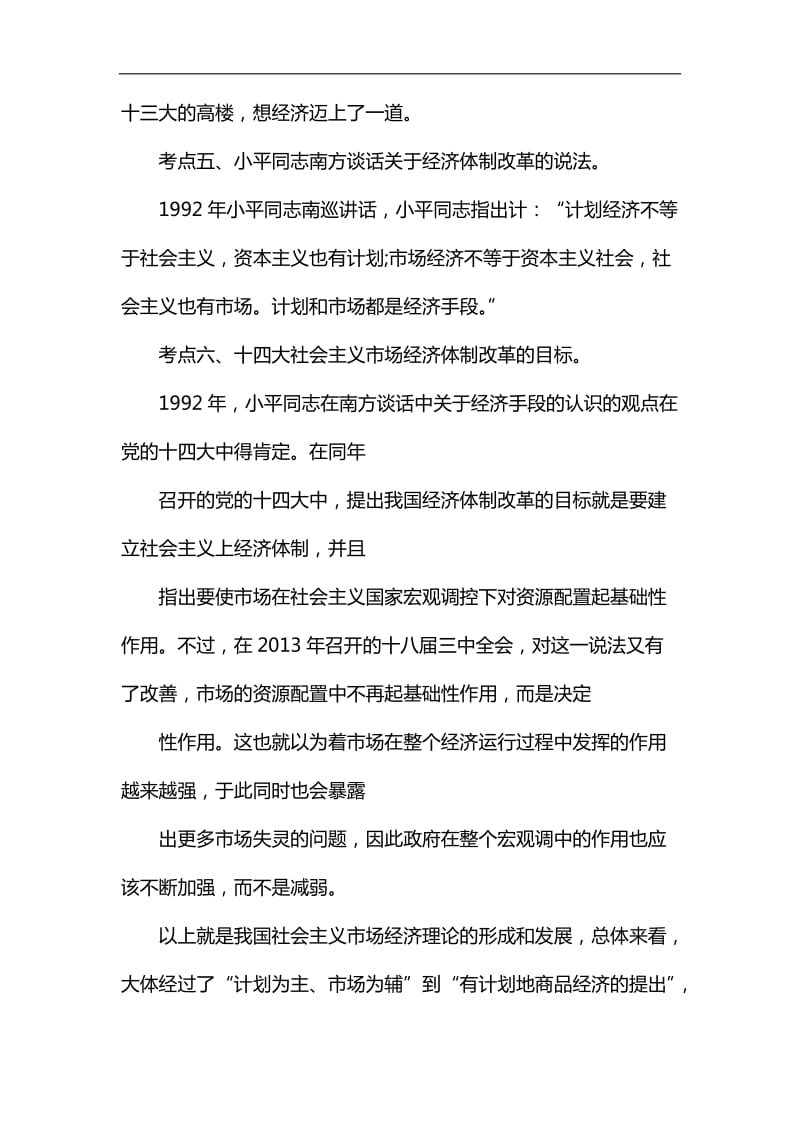 2019吉林省事业单位考试：社会主义市场经济理论的形成(一)_第3页