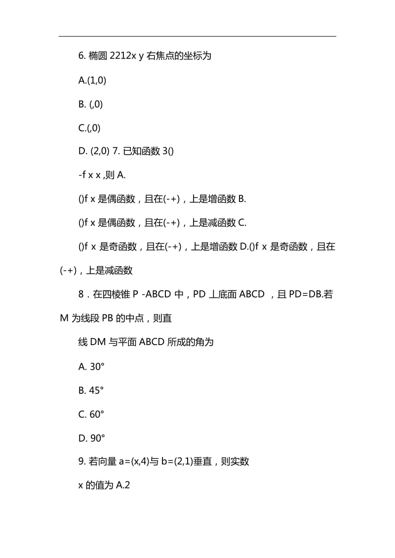 2019年4月普通高校招生学考科目考试数学试题含答案_第3页