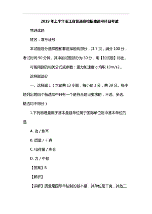 2019年4月浙江省普通高校招生選考科目考試物理試題含答案解析