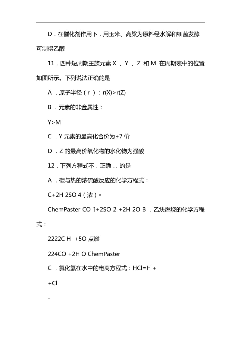 2019年1月浙江省普通高校招生选考科目考试化学试题含答案_第3页