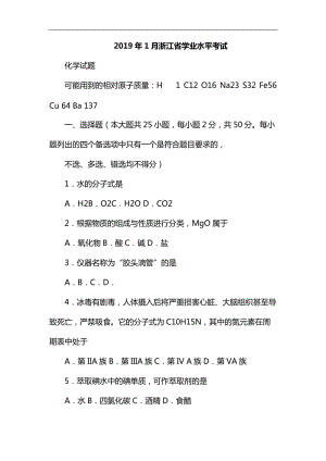 2019年1月浙江省普通高校招生選考科目考試化學(xué)試題含答案