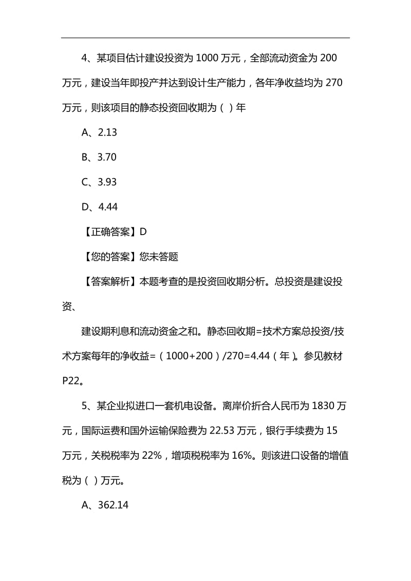 2018年一级建造师《建设工程经济》真题及解析_第3页