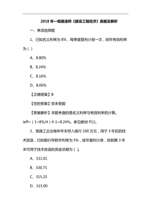 2018年一級(jí)建造師《建設(shè)工程經(jīng)濟(jì)》真題及解析