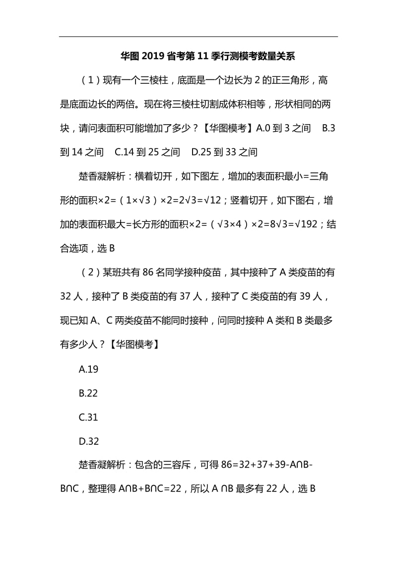 华图2019年省考第11季行测数量模拟题_第1页