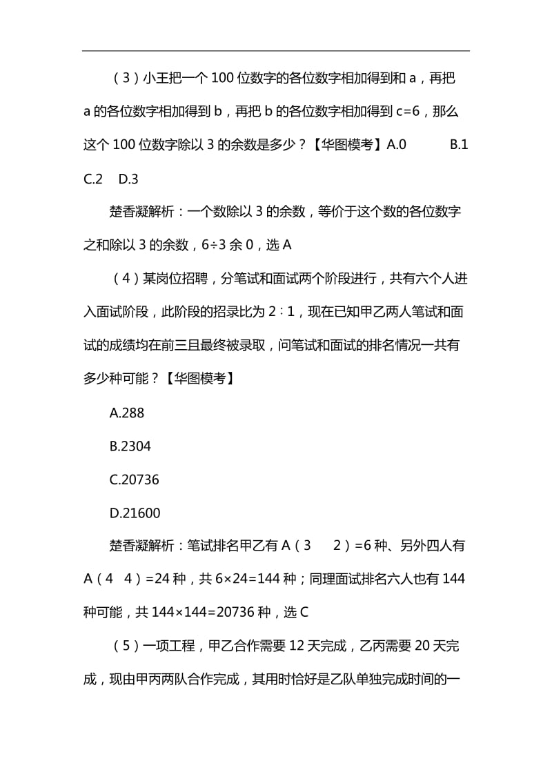 华图2019年省考第11季行测数量模拟题_第2页