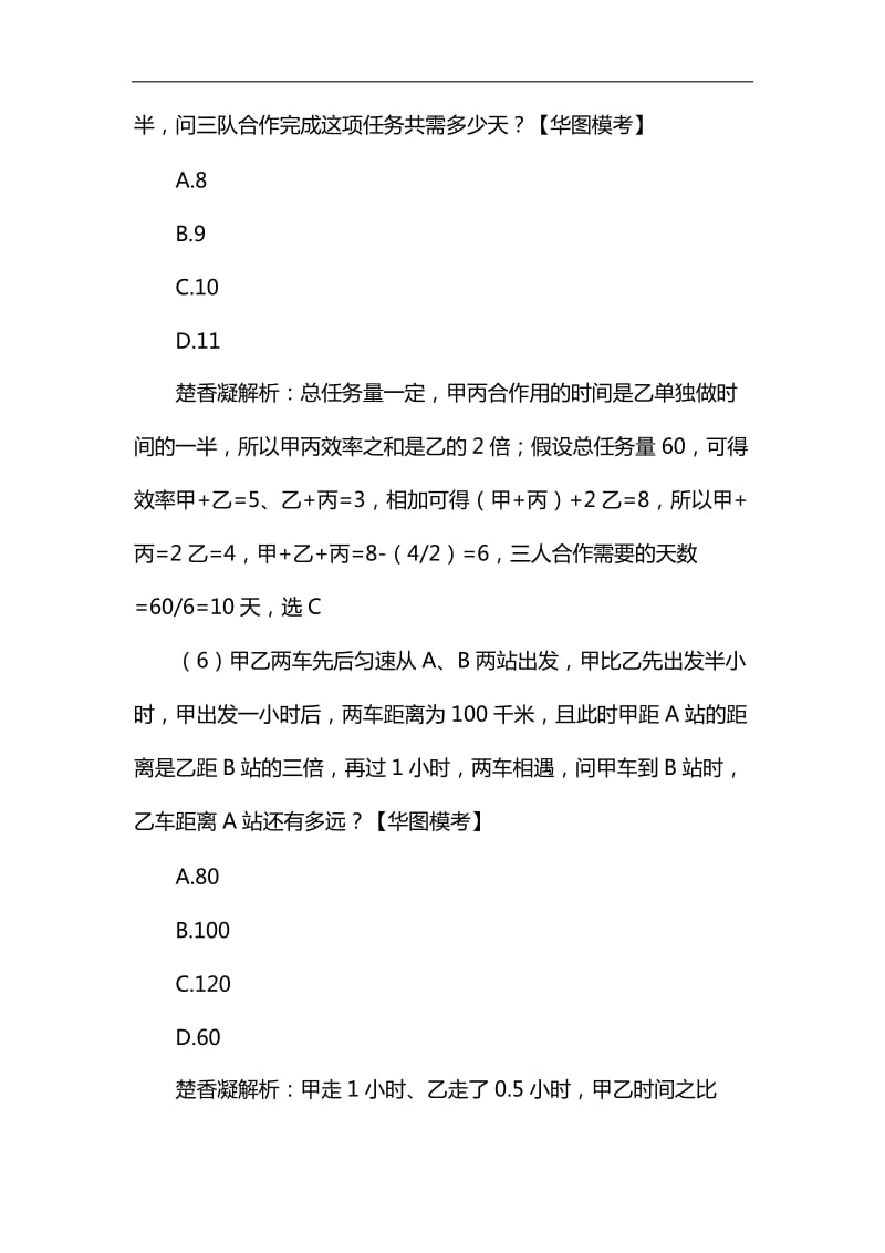 华图2019年省考第11季行测数量模拟题_第3页