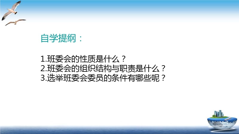 2019年秋部编小学五年级上册道德与法治第4课《选举产生班委会》教学课件_第3页