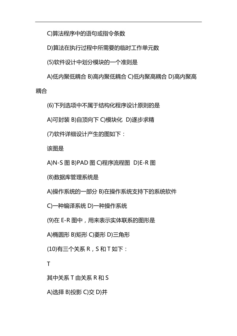 2019年9月全国计算机等级考试二级C语言笔试试题(含参考答案)_第2页